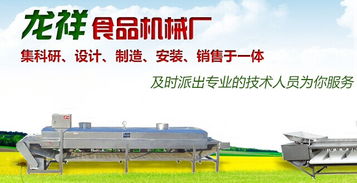 冷凍盤,工作臺,貨架,清洗設備,速凍車,及各種不銹鋼輔助設備 博興縣興福鎮龍祥食品機械廠業務部